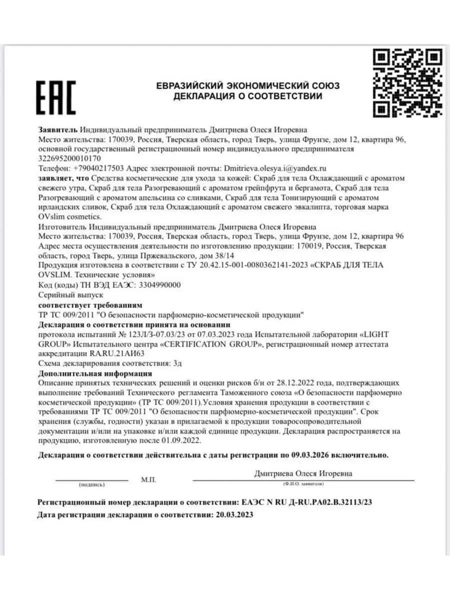 Скраб для тела с маслами парфюмированный — фото 10