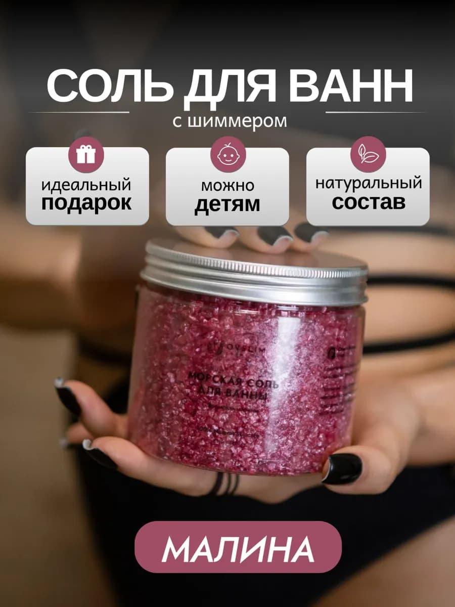 Морская соль для ванн с шиммером — фото 10