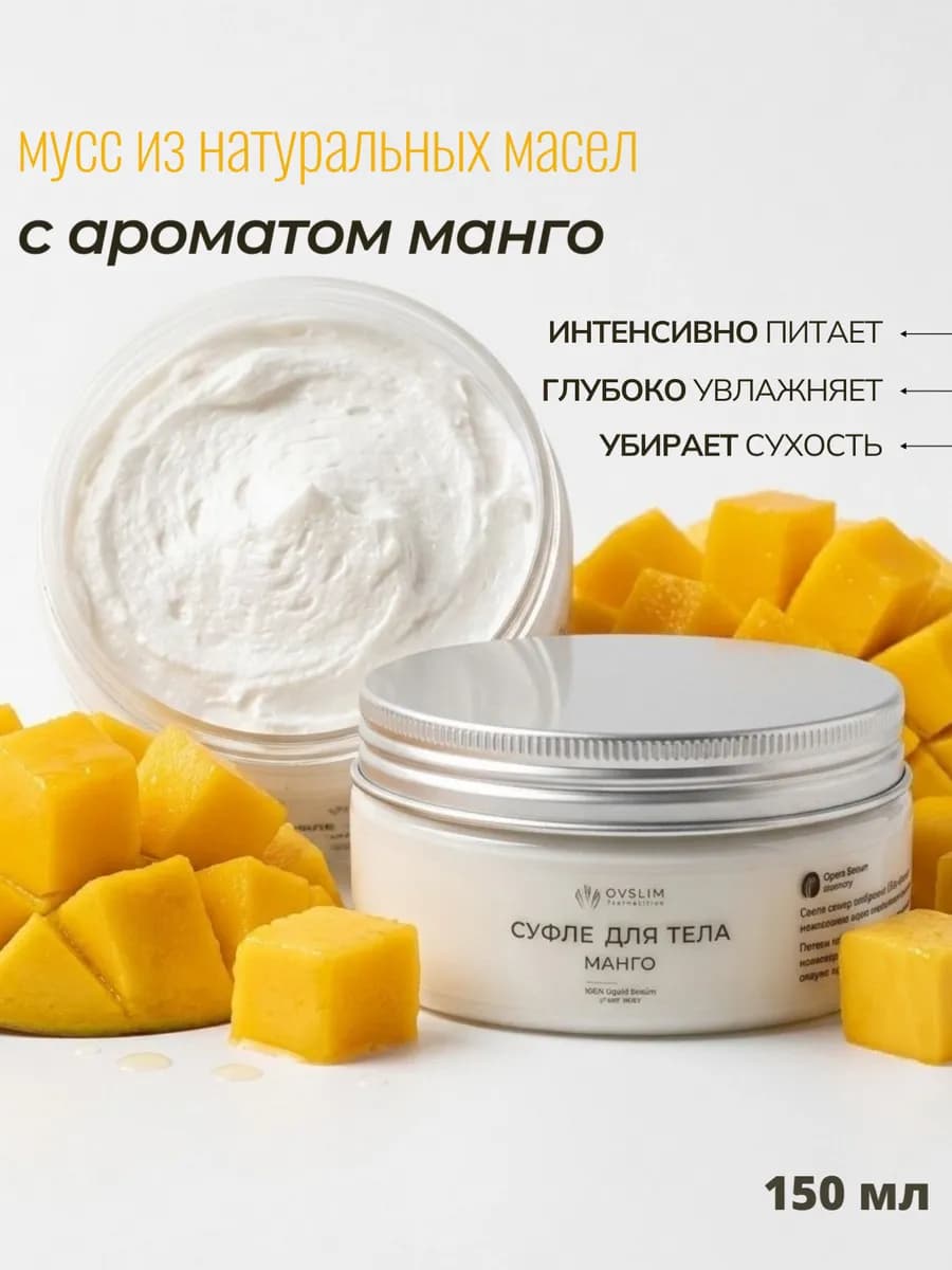 Суфле для тела фруктовое — фото 23