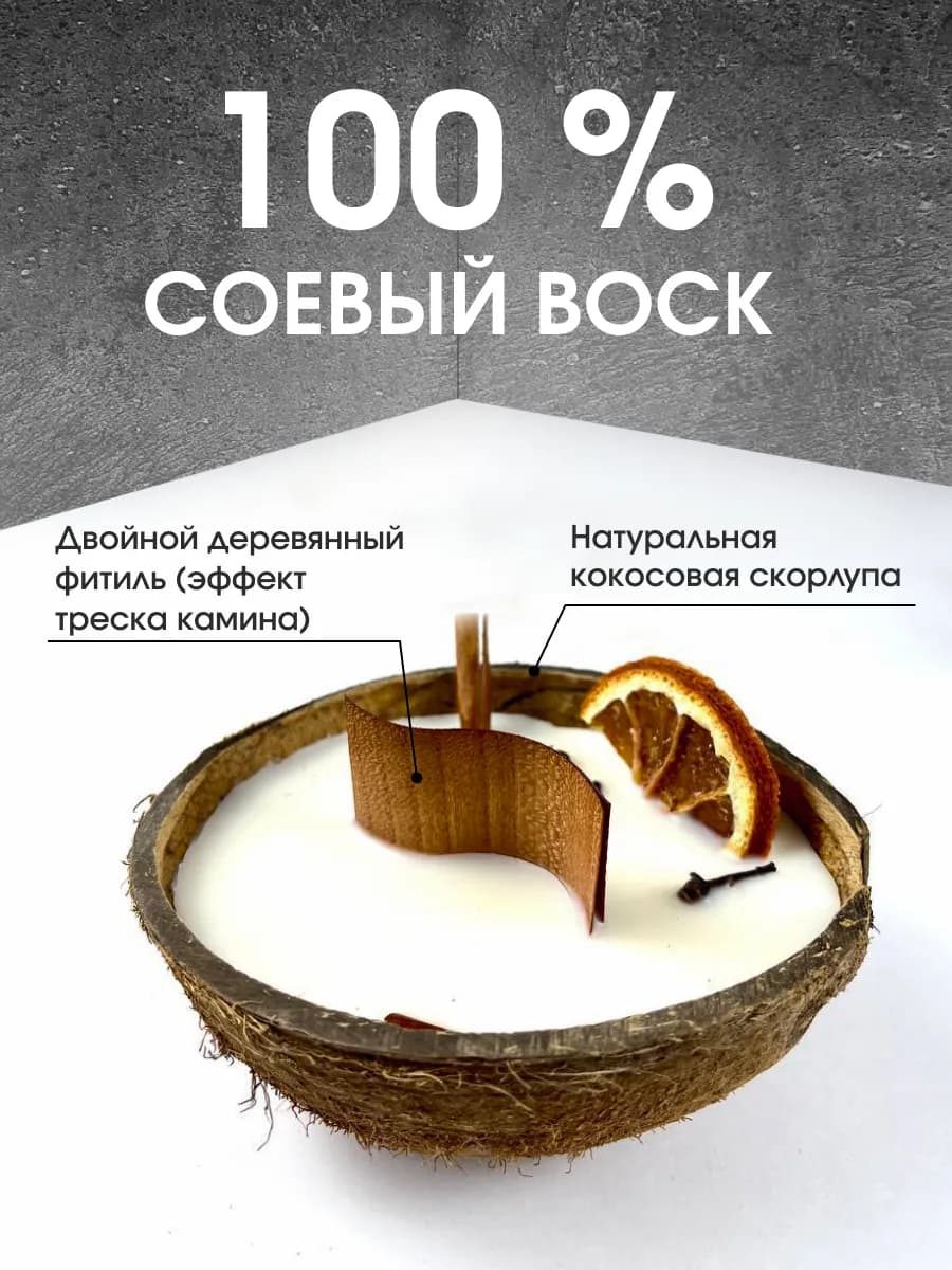 Свеча в кокосе ароматическая подарочная — фото 3
