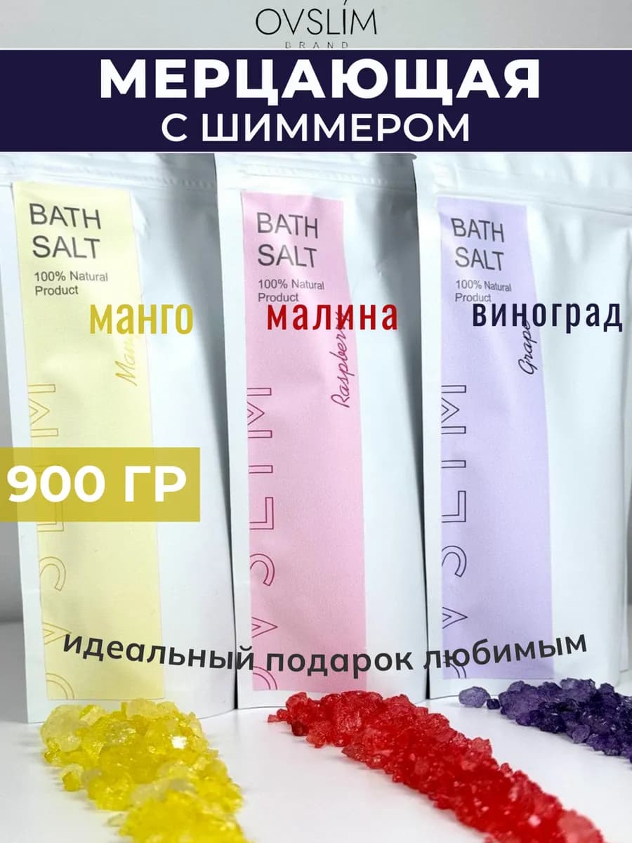 Мерцающая соль для ванны с шиммером подарочный набор — фото 1