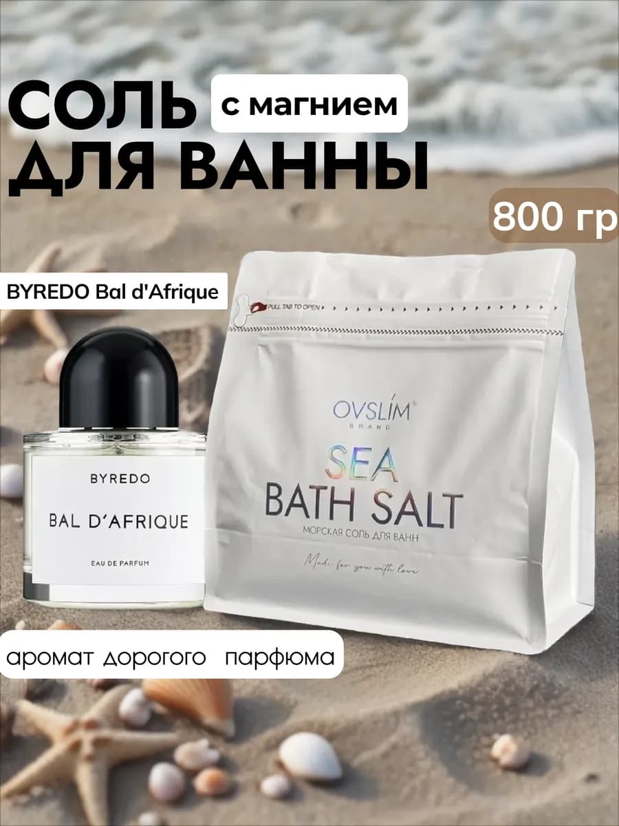Соль морская для ванн — фото 1
