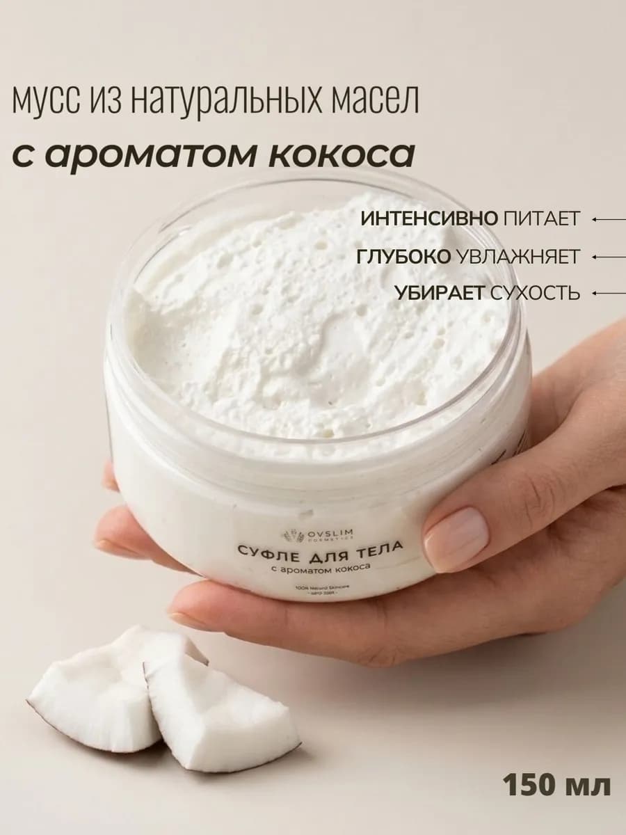 Суфле для тела фруктовое — фото 20