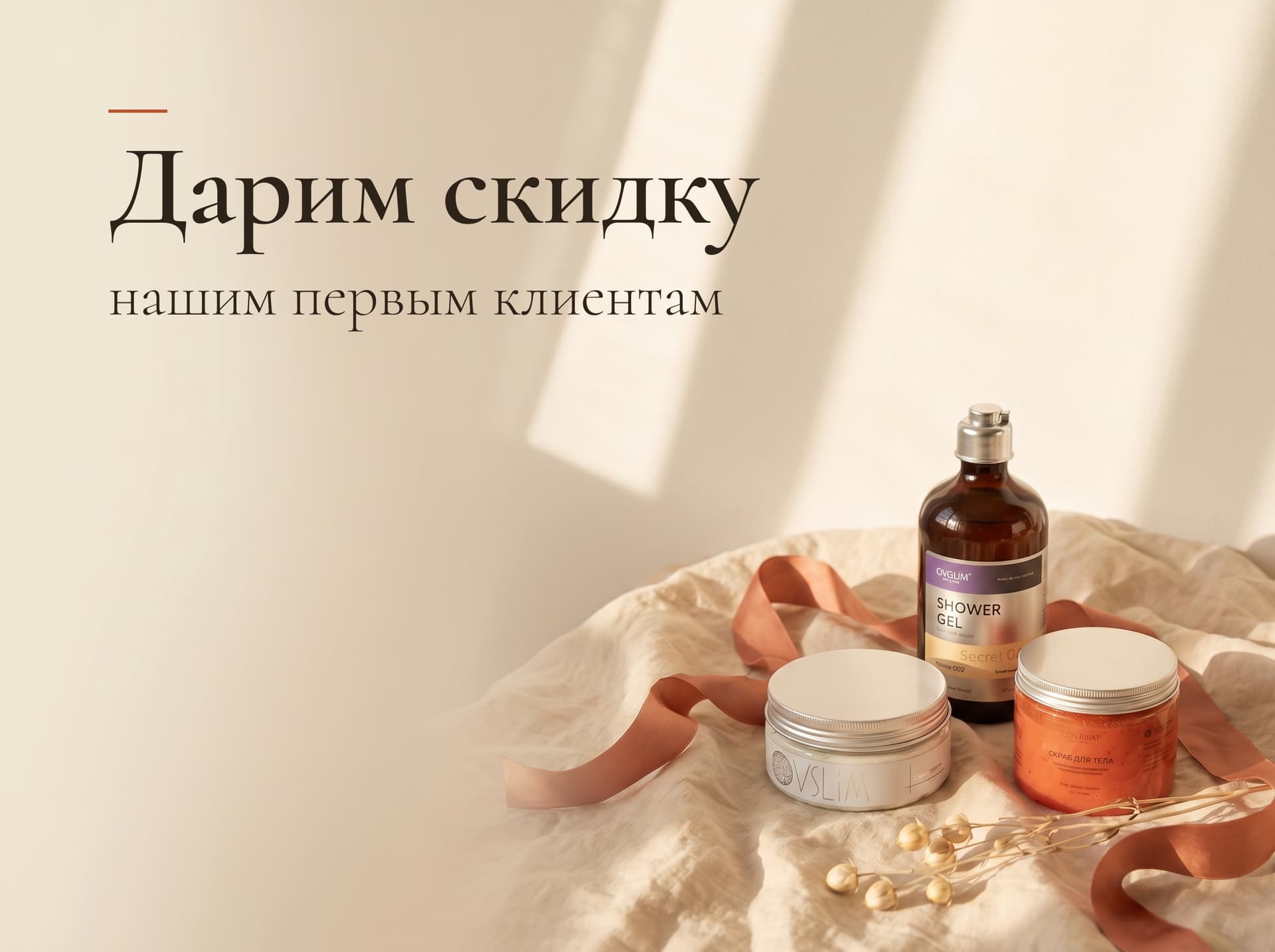 −10% на первый заказ