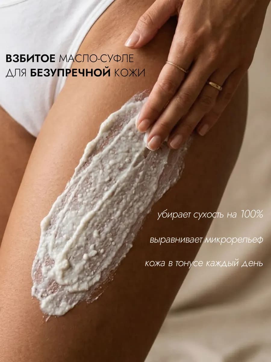 Суфле баттер для тела дубовый мох перец амбра — фото 5