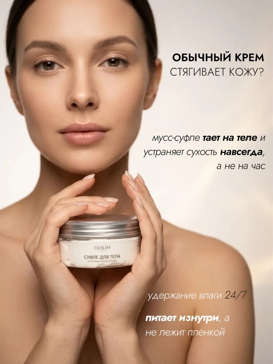 Суфле баттер для тела дубовый мох перец амбра — фото 6