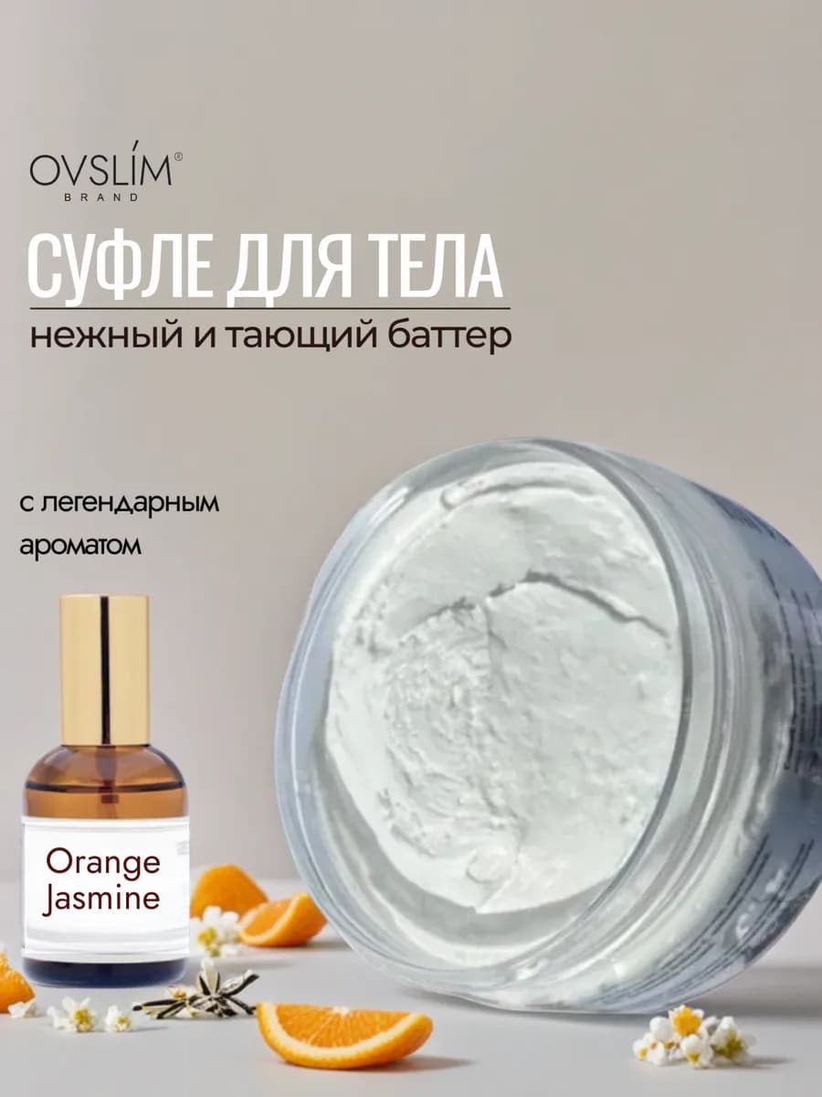 Баттер суфле для тела Orange Jasmine — фото 1