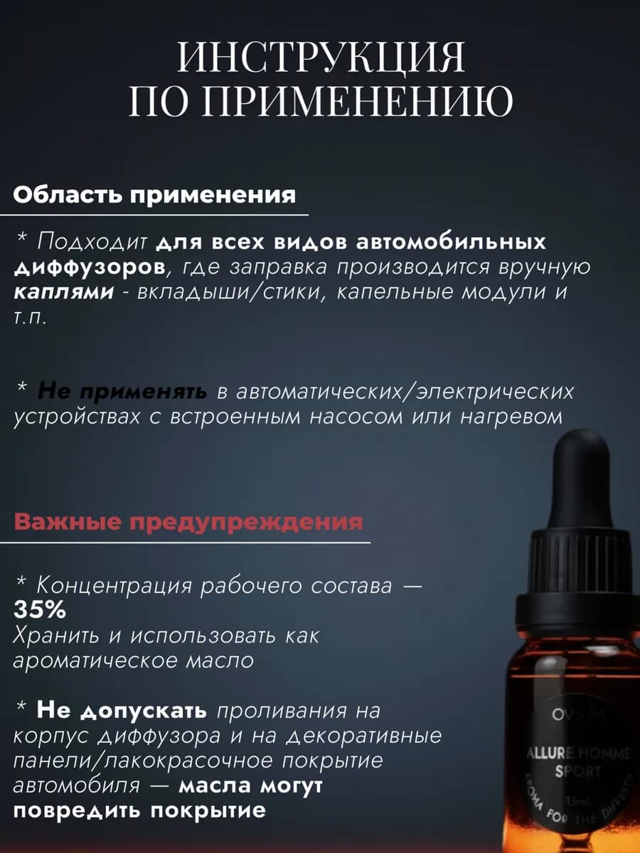 Дозаправка для ароматизатора в машину духи амбра — фото 7