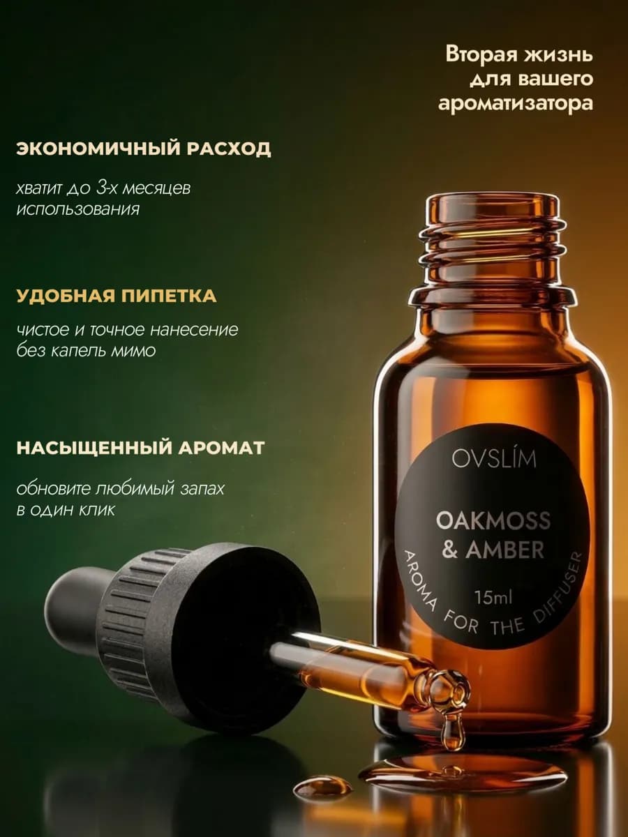 Дозаправка для ароматизатора в машину духи амбра — фото 4
