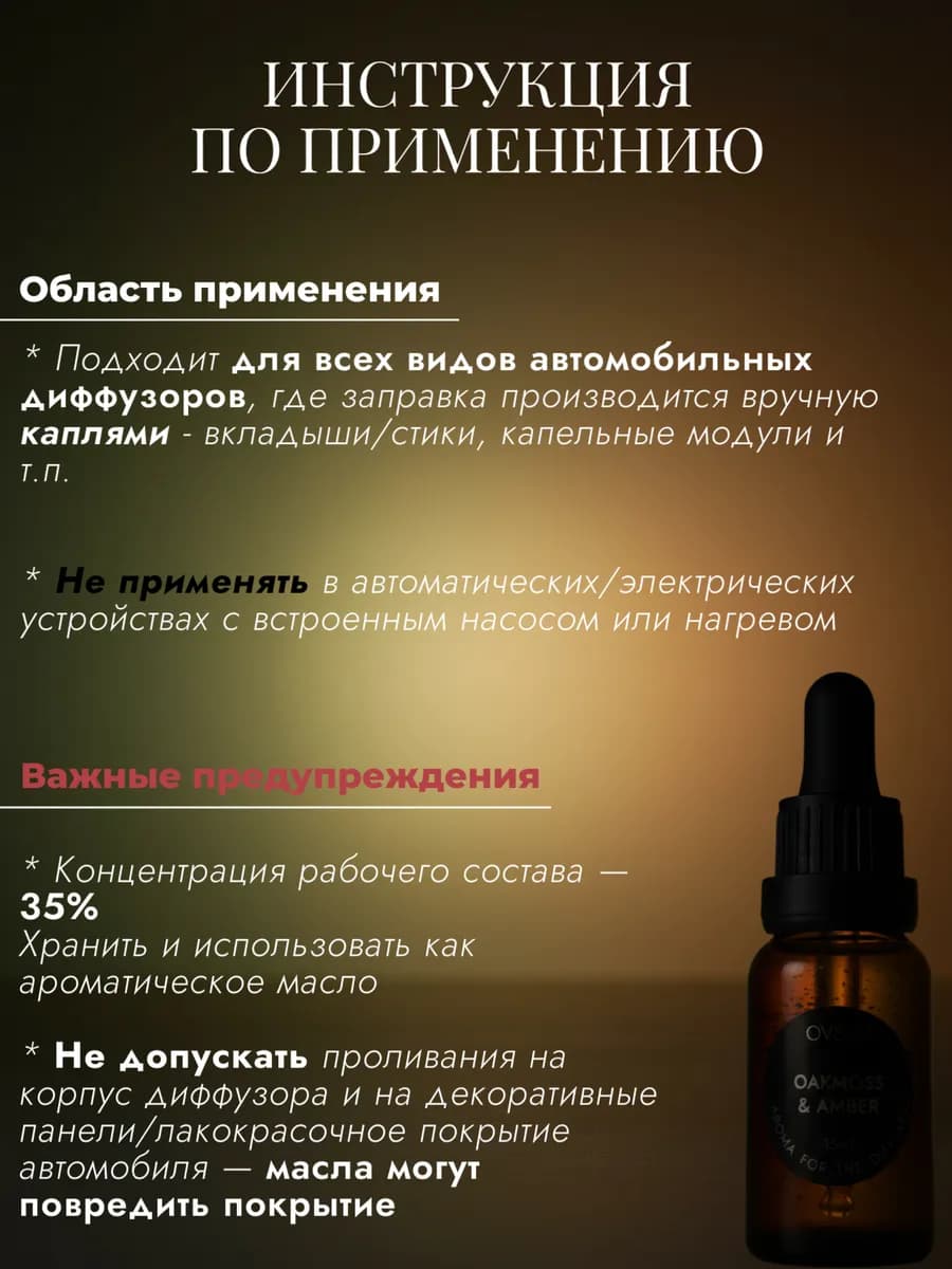 Дозаправка для ароматизатора в машину духи амбра — фото 7