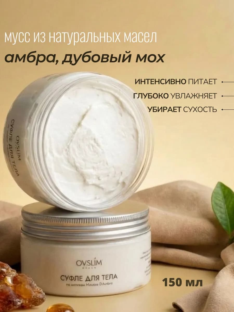 Суфле для тела фруктовое
