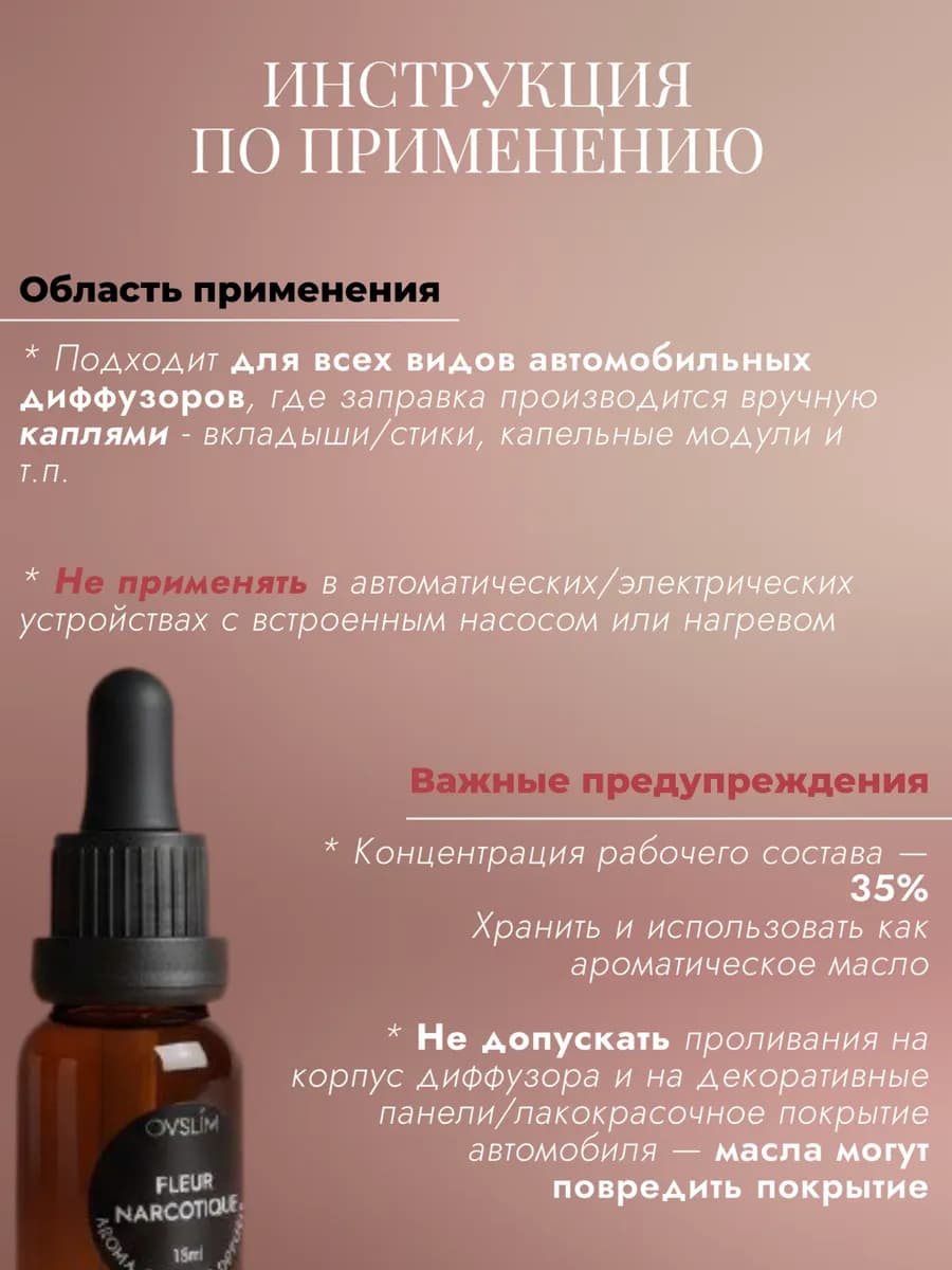 Дозаправка для ароматизатора в машину духи амбра — фото 7