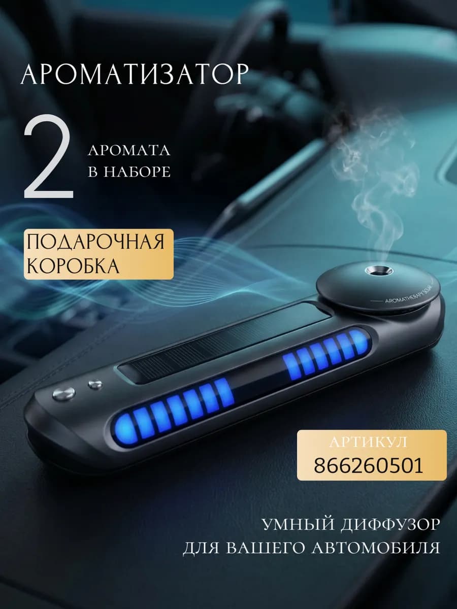 Дозаправка для ароматизатора в машину духи амбра — фото 10