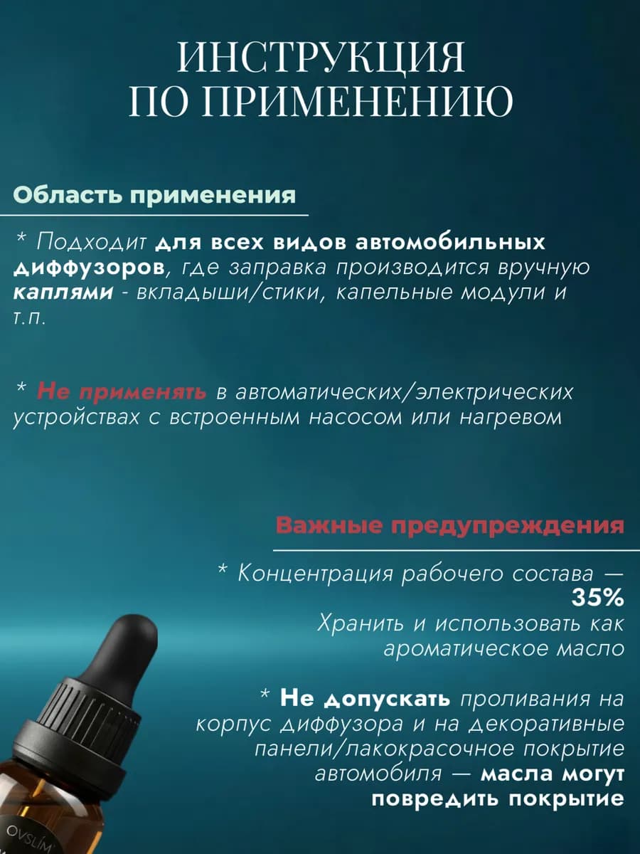 Дозаправка для ароматизатора в машину духи амбра — фото 7
